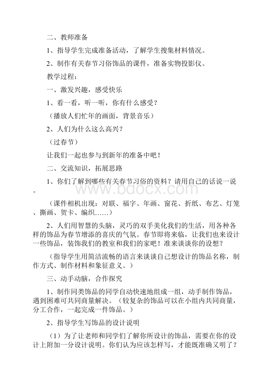 六年级语文下册综合性学习Word文件下载.docx_第2页