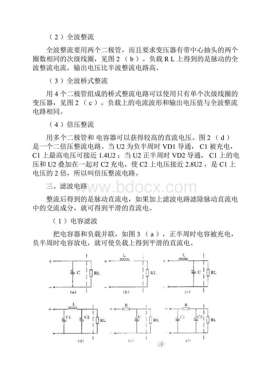 如何看懂电路图1.docx_第3页