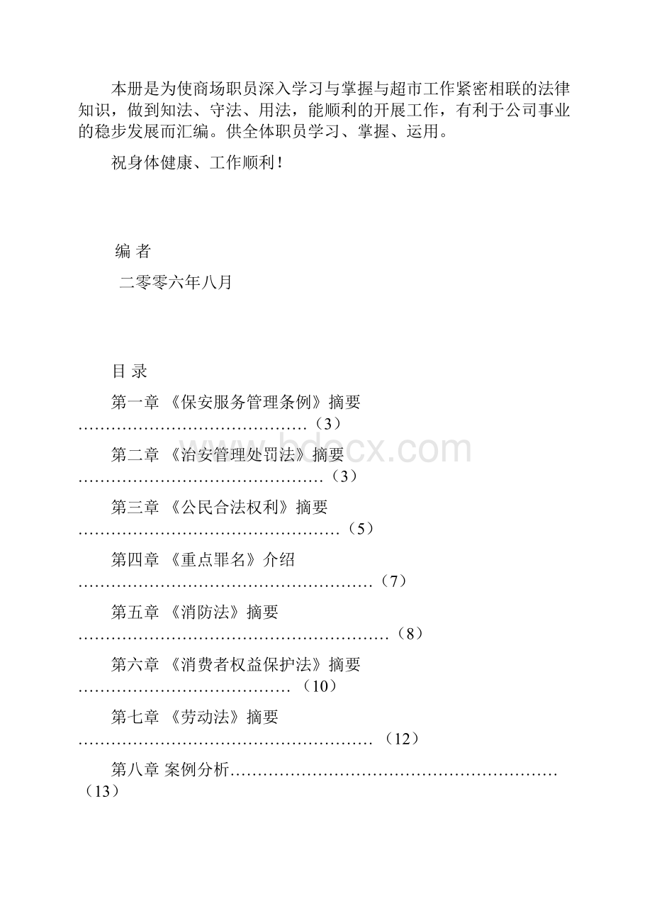 法律知识摘要.docx_第2页