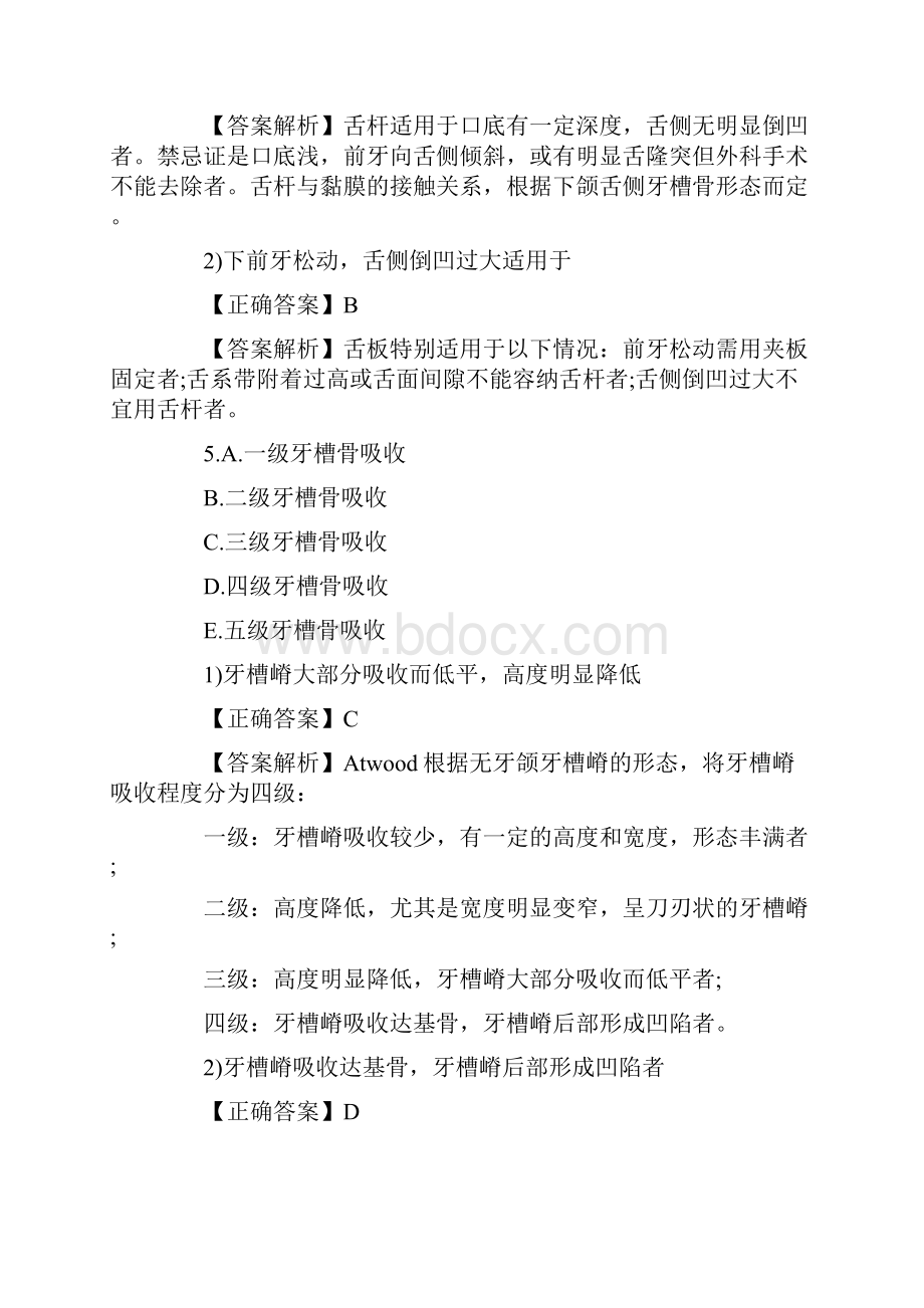 口腔执业医师医学综合考试练习题及答案14Word格式.docx_第3页