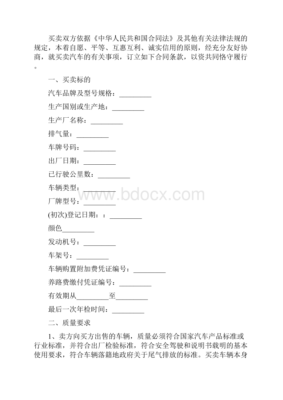 卖车协议书模板最新Word下载.docx_第2页