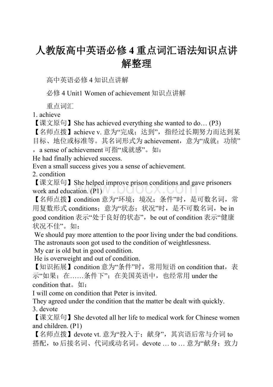 人教版高中英语必修4重点词汇语法知识点讲解整理文档格式.docx_第1页