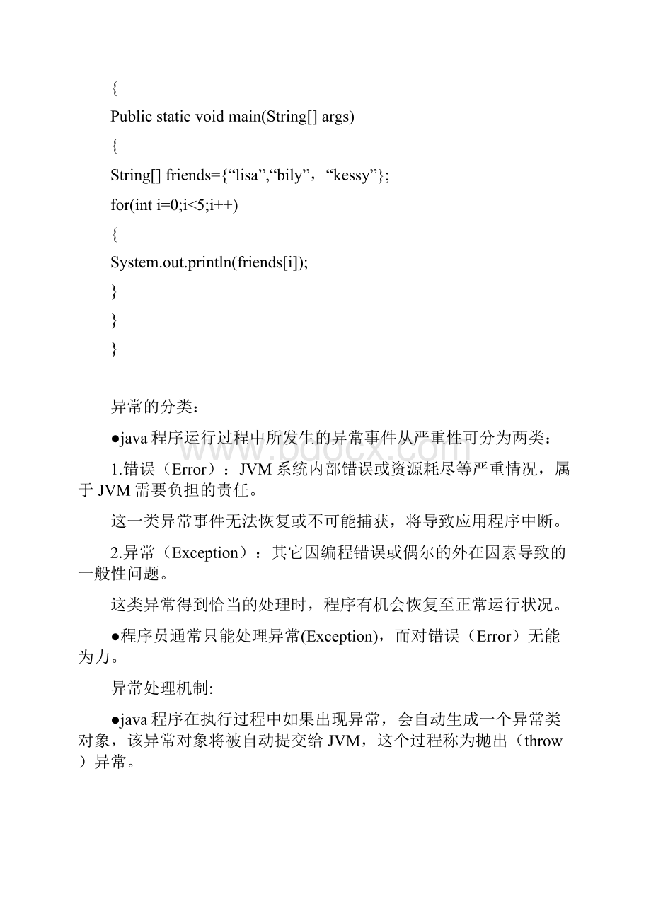 如鹏网JAVA培训笔记24晓伟整理.docx_第2页