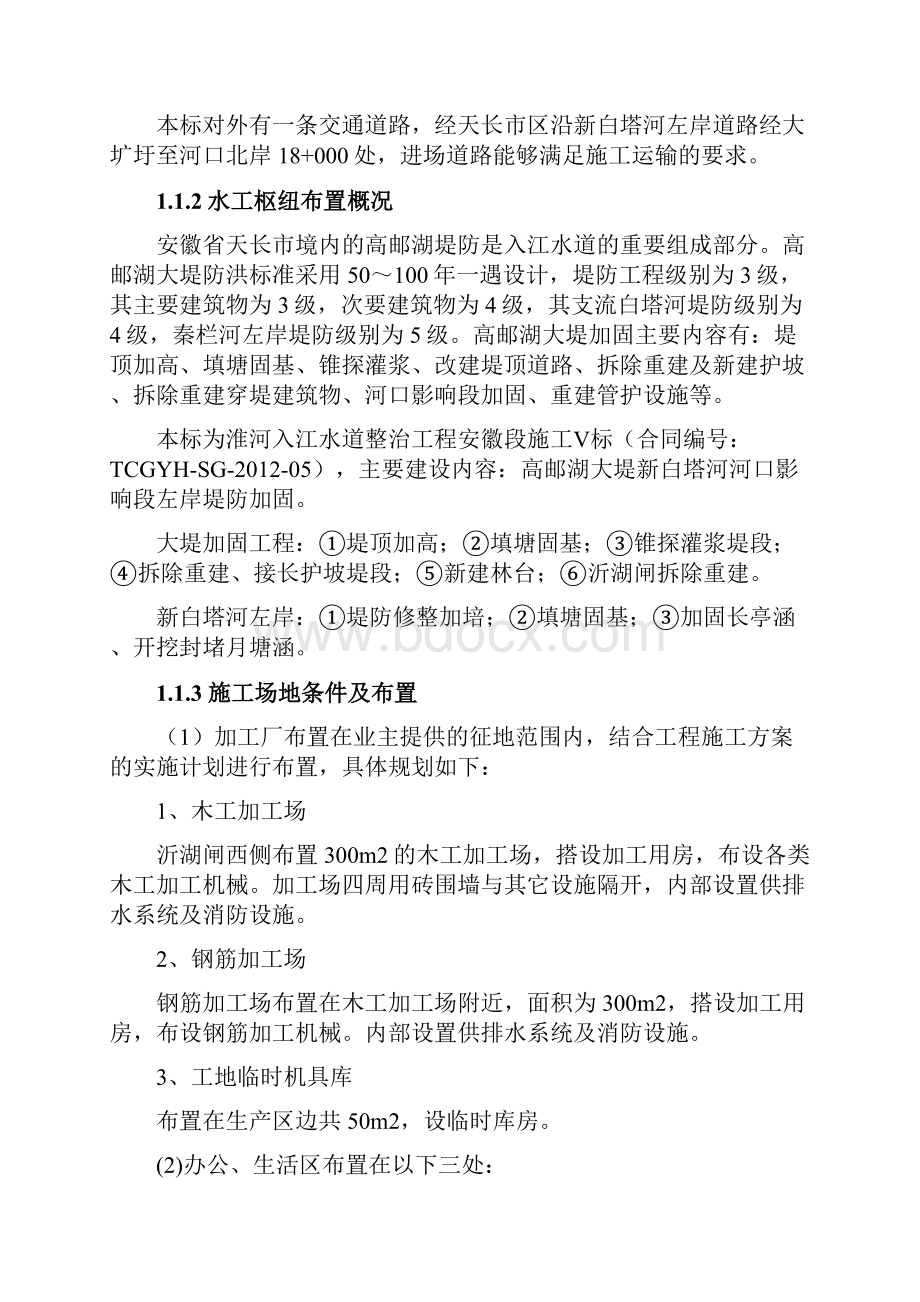 大连理工水利水电工程施工组织设计毕业论文设计及格可直接上交.docx_第3页