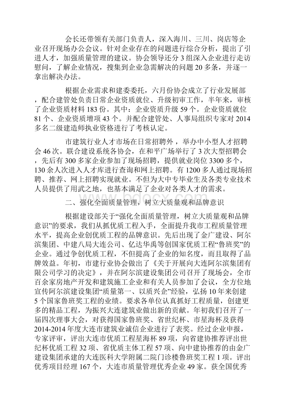 建筑行业会计工作总结.docx_第2页