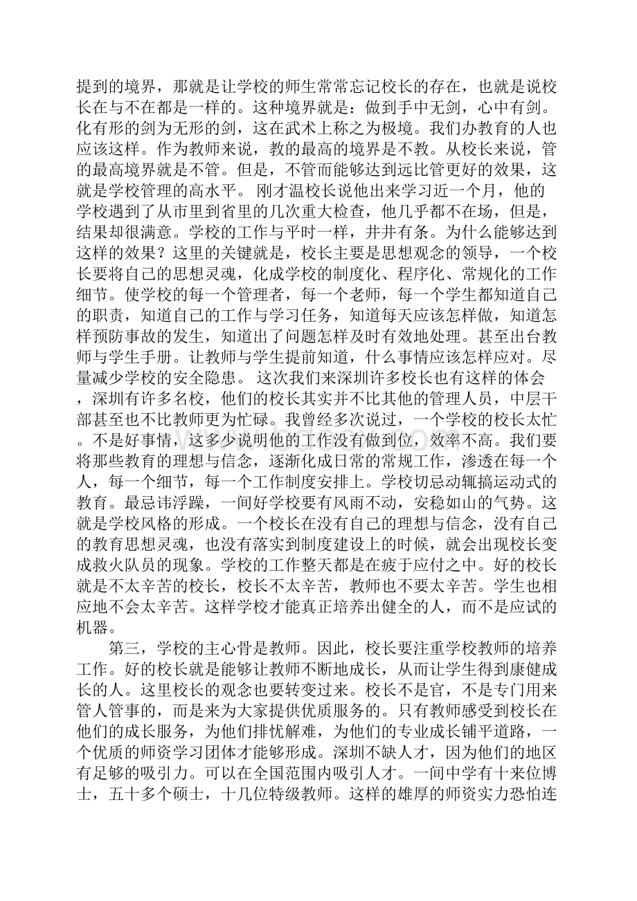 校长挂职锻炼总结.docx_第3页