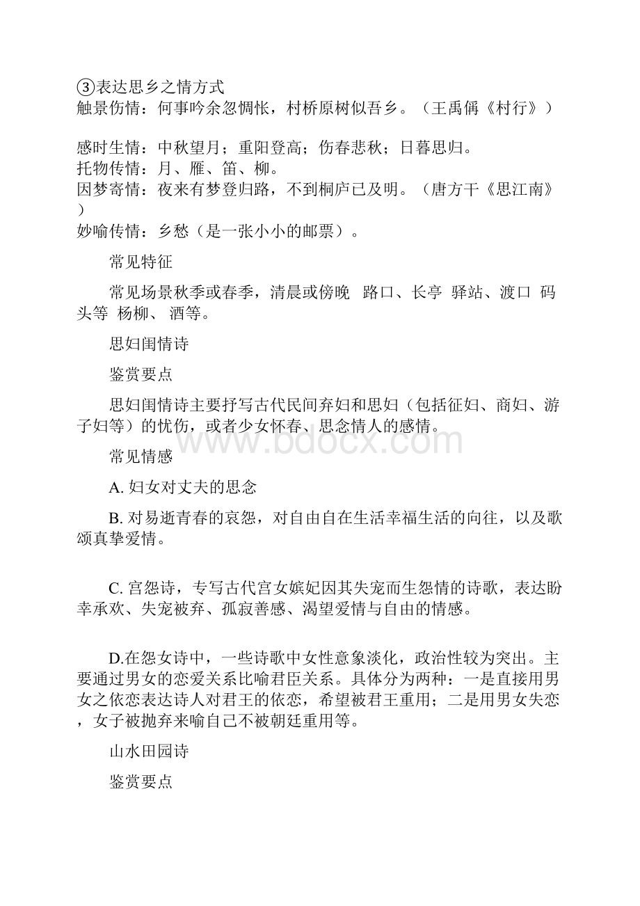 古诗词鉴赏常见的9种情感及分析套路.docx_第2页