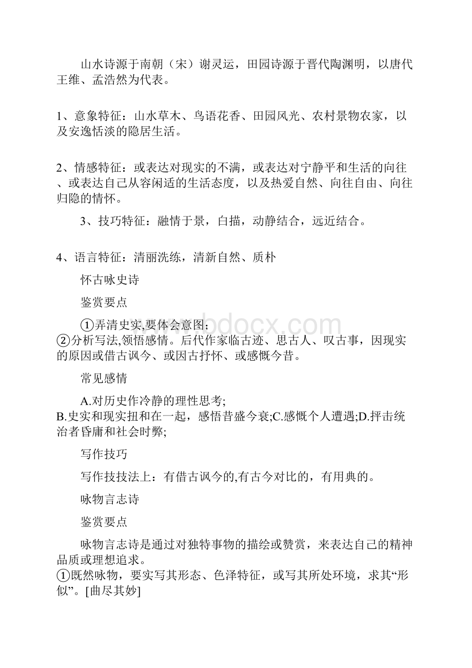 古诗词鉴赏常见的9种情感及分析套路.docx_第3页