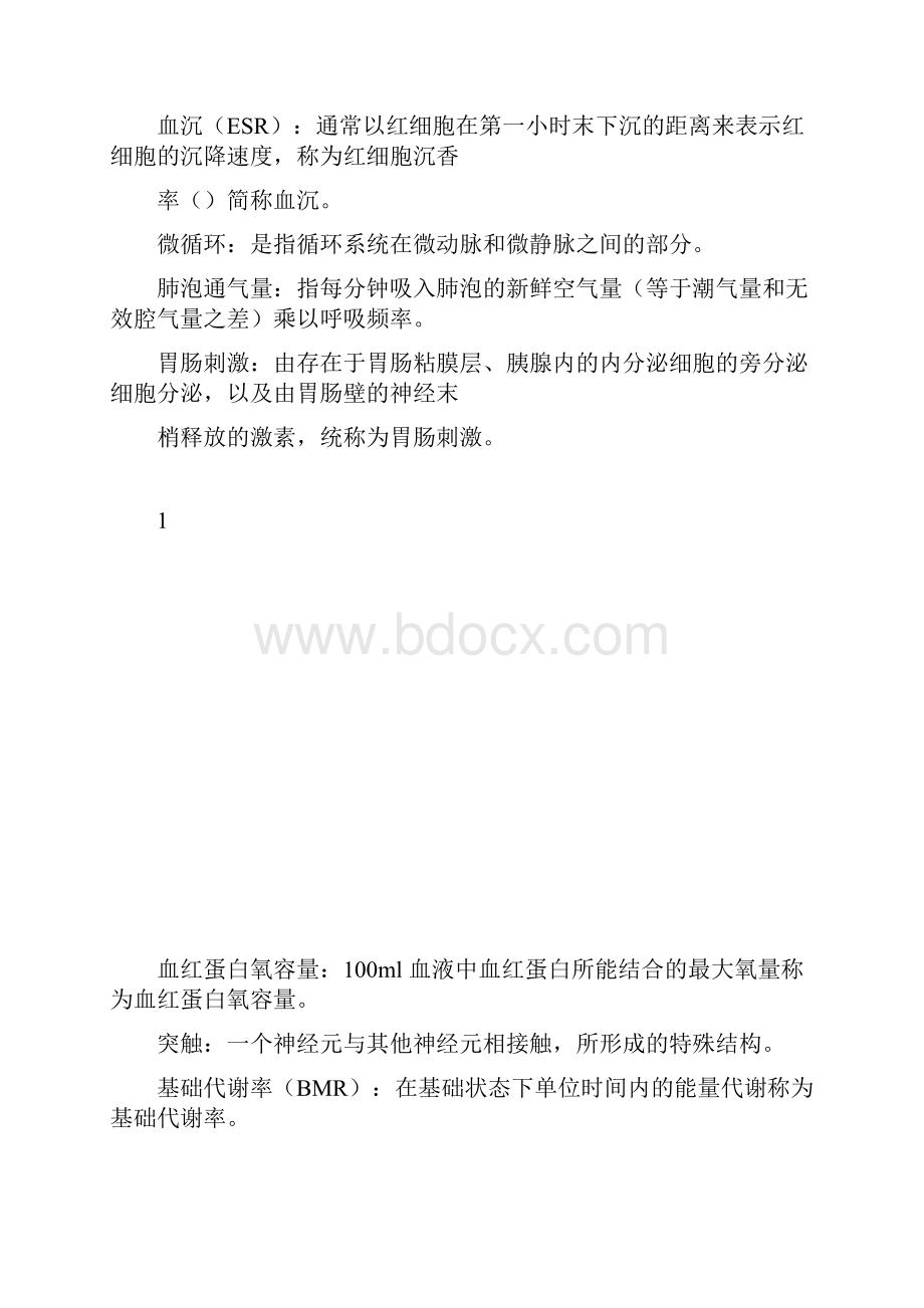 生理学重点Word格式.docx_第3页