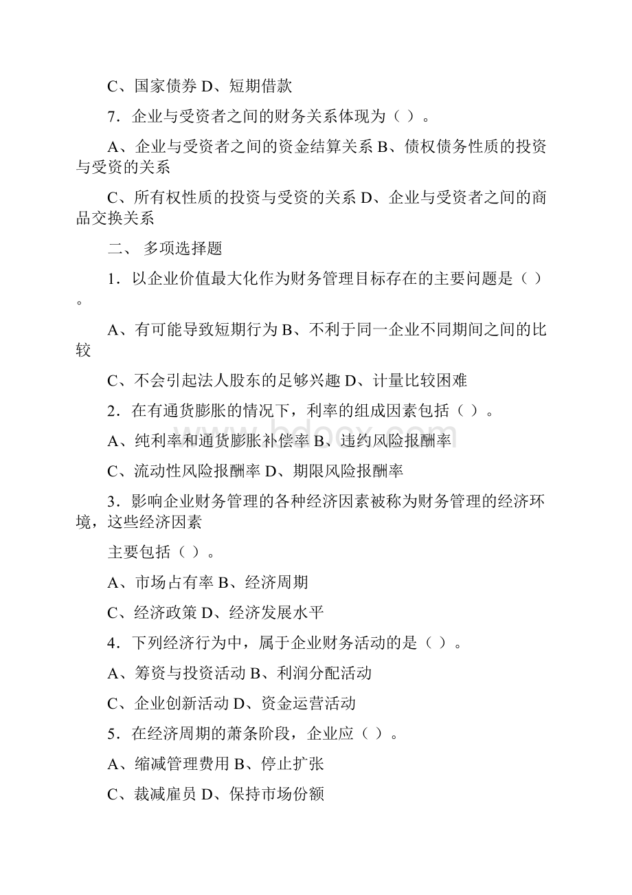 《财务管理》练习题目及答案说课讲解.docx_第2页