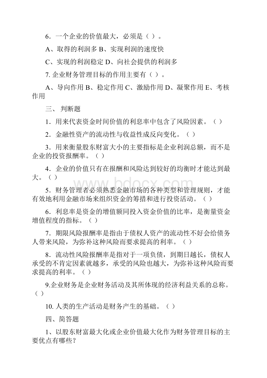 《财务管理》练习题目及答案说课讲解.docx_第3页