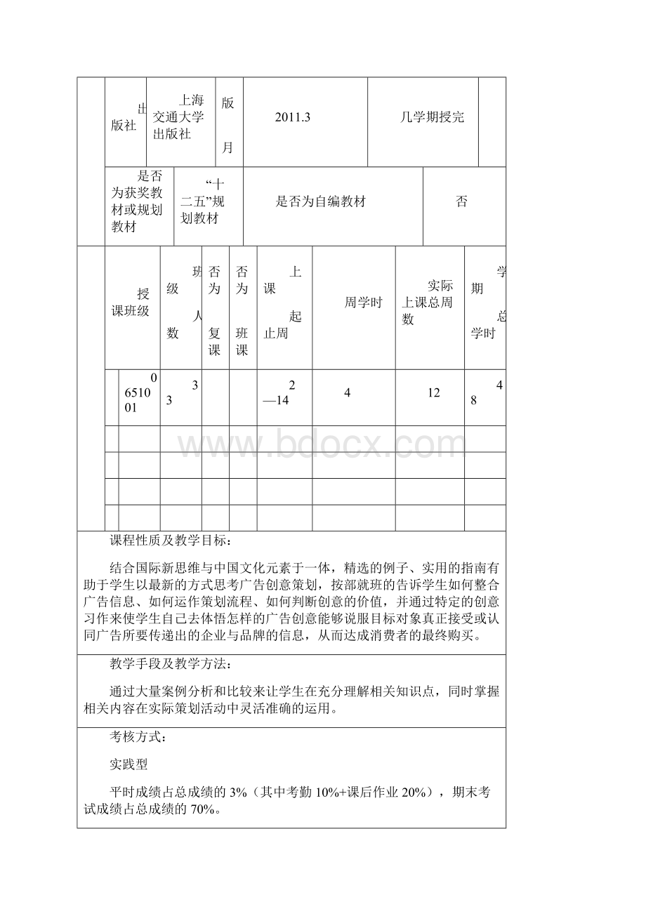 陈远鑫广 告 策划教案.docx_第2页