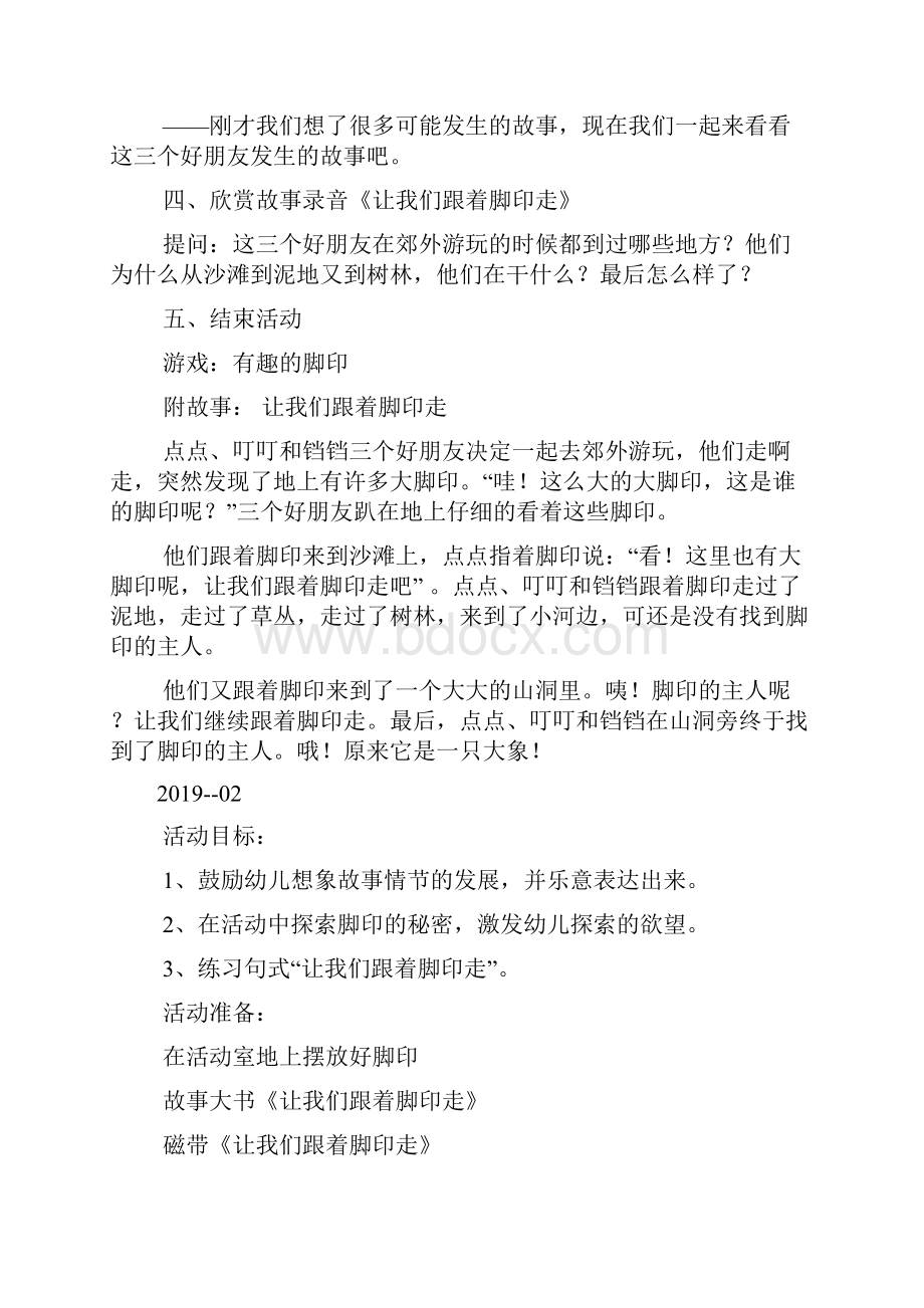 小班故事活动让我们跟着脚印走doc.docx_第2页