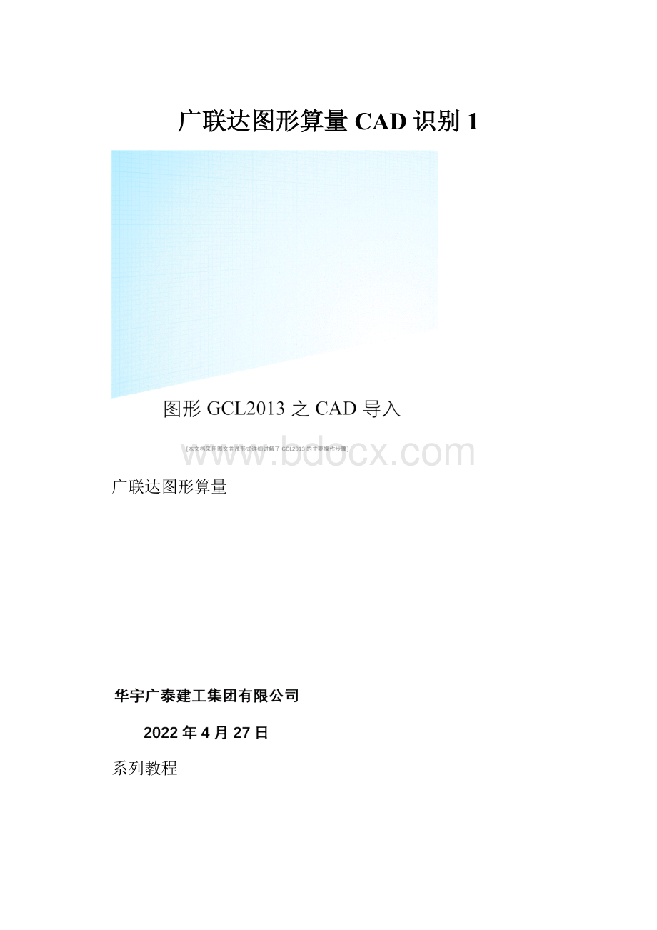 广联达图形算量CAD识别1.docx