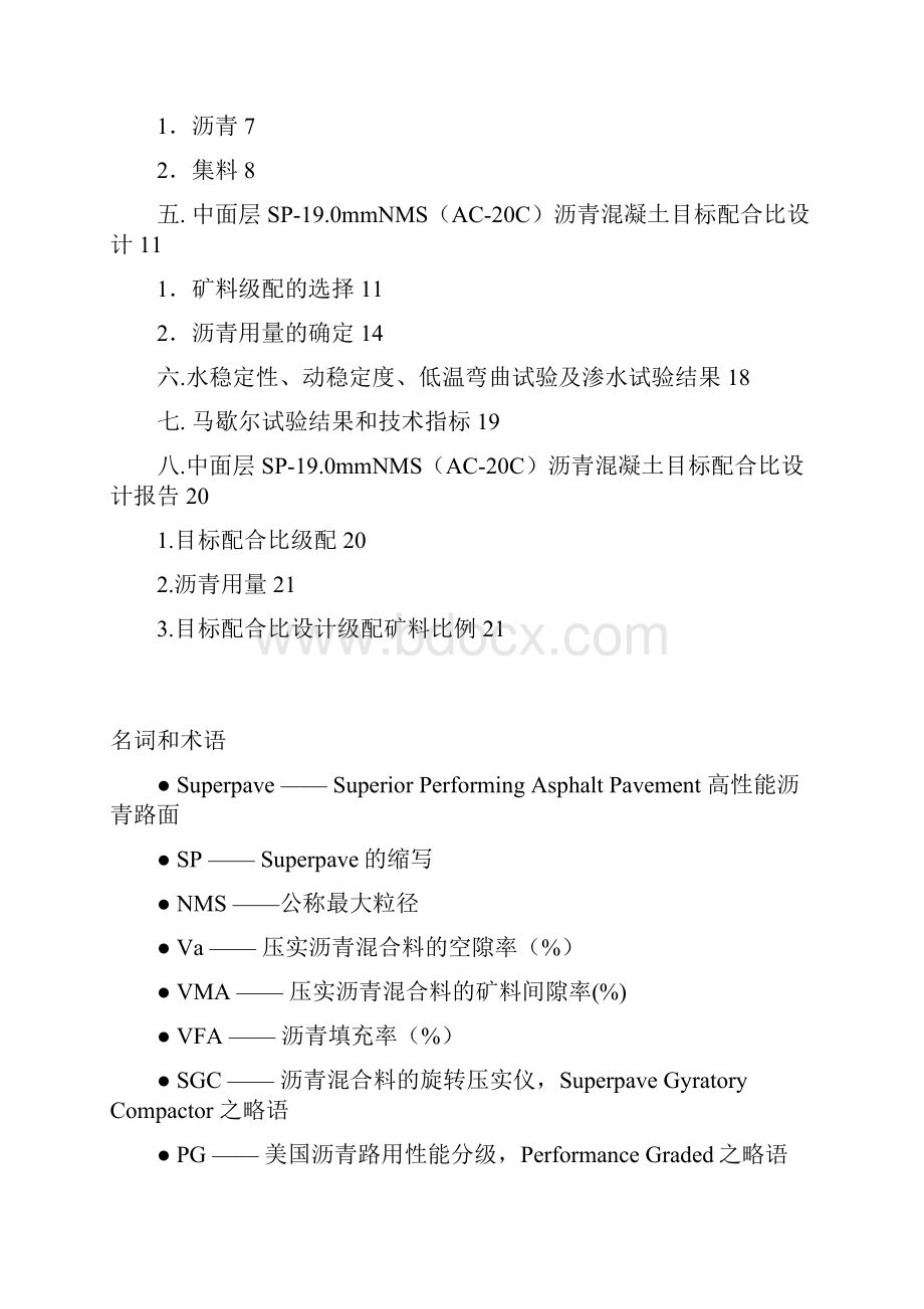 沥青混凝土目标配合比设计报告.docx_第2页