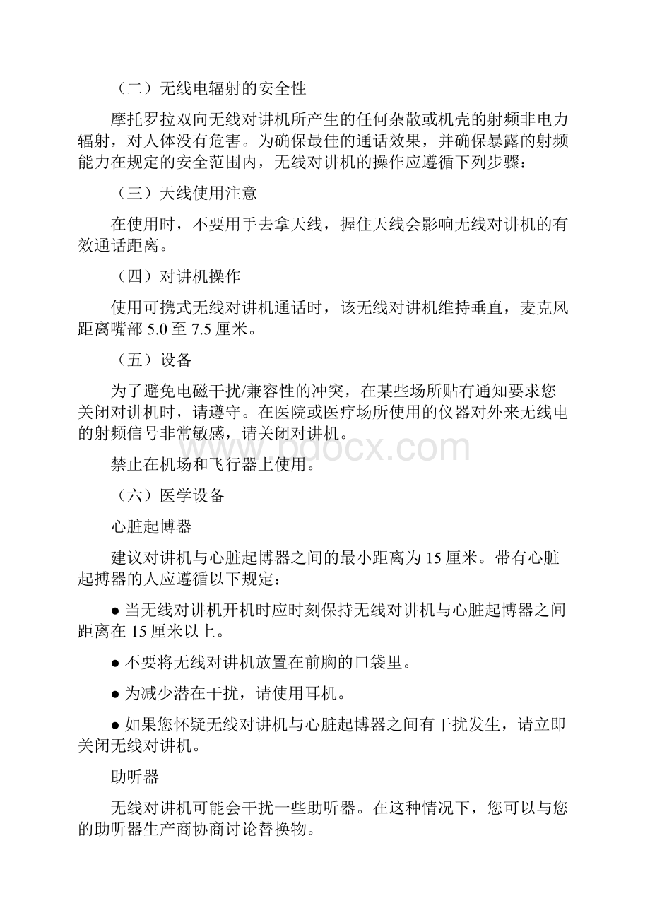 MOTO对讲机使用说明要点.docx_第2页