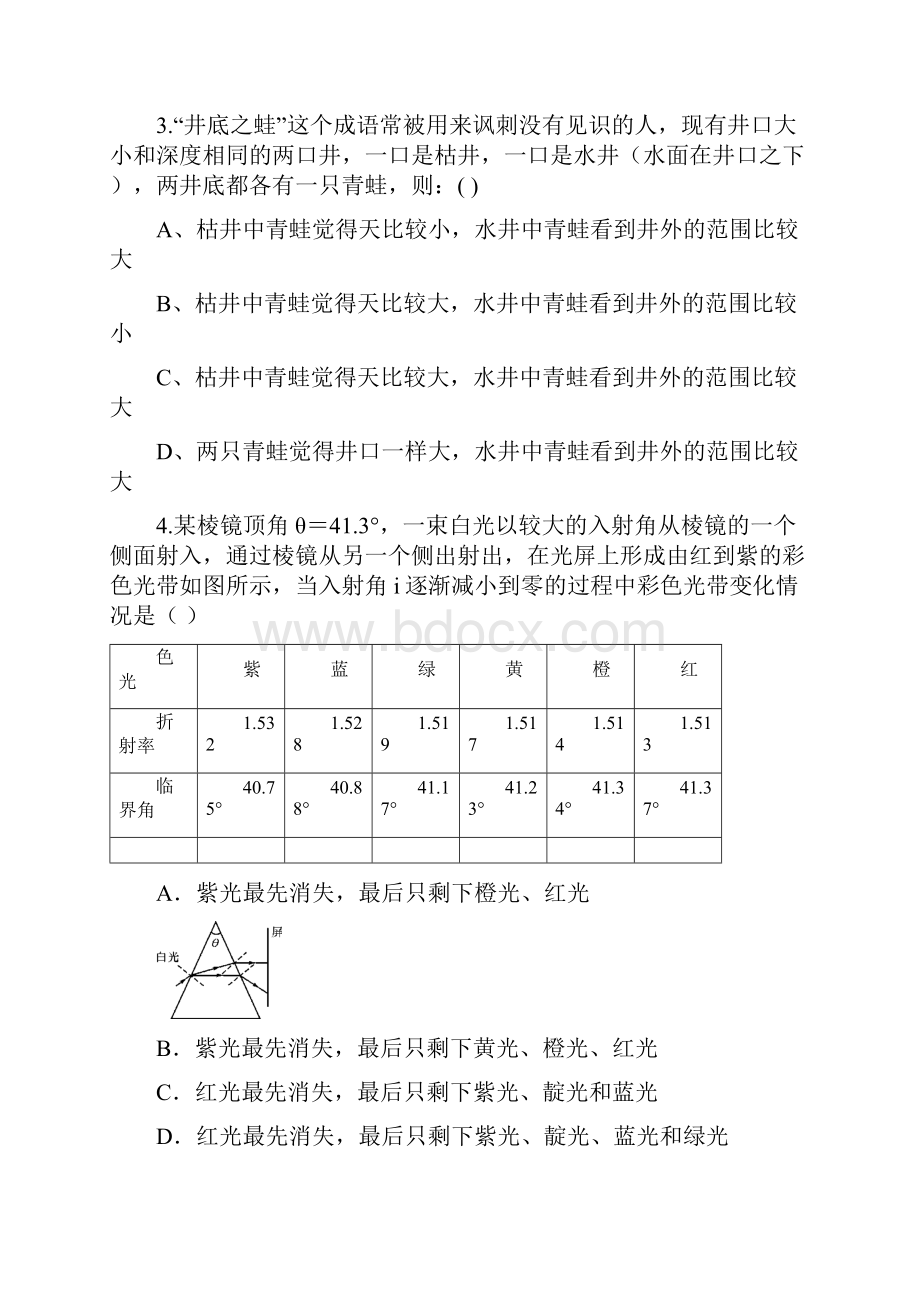 辽宁省本溪满族自治县高级中学高二物理月考试题.docx_第2页