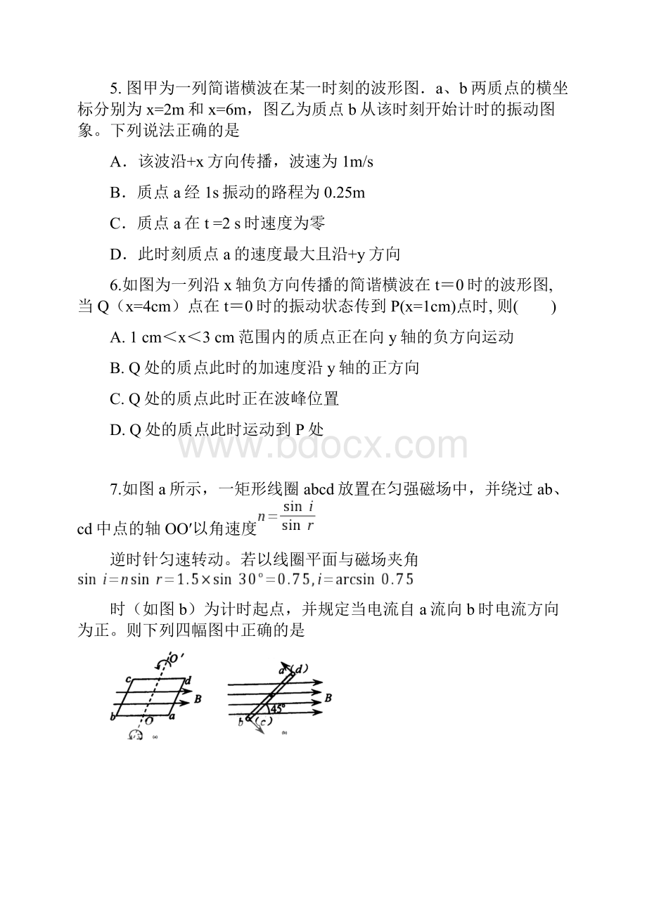 辽宁省本溪满族自治县高级中学高二物理月考试题.docx_第3页