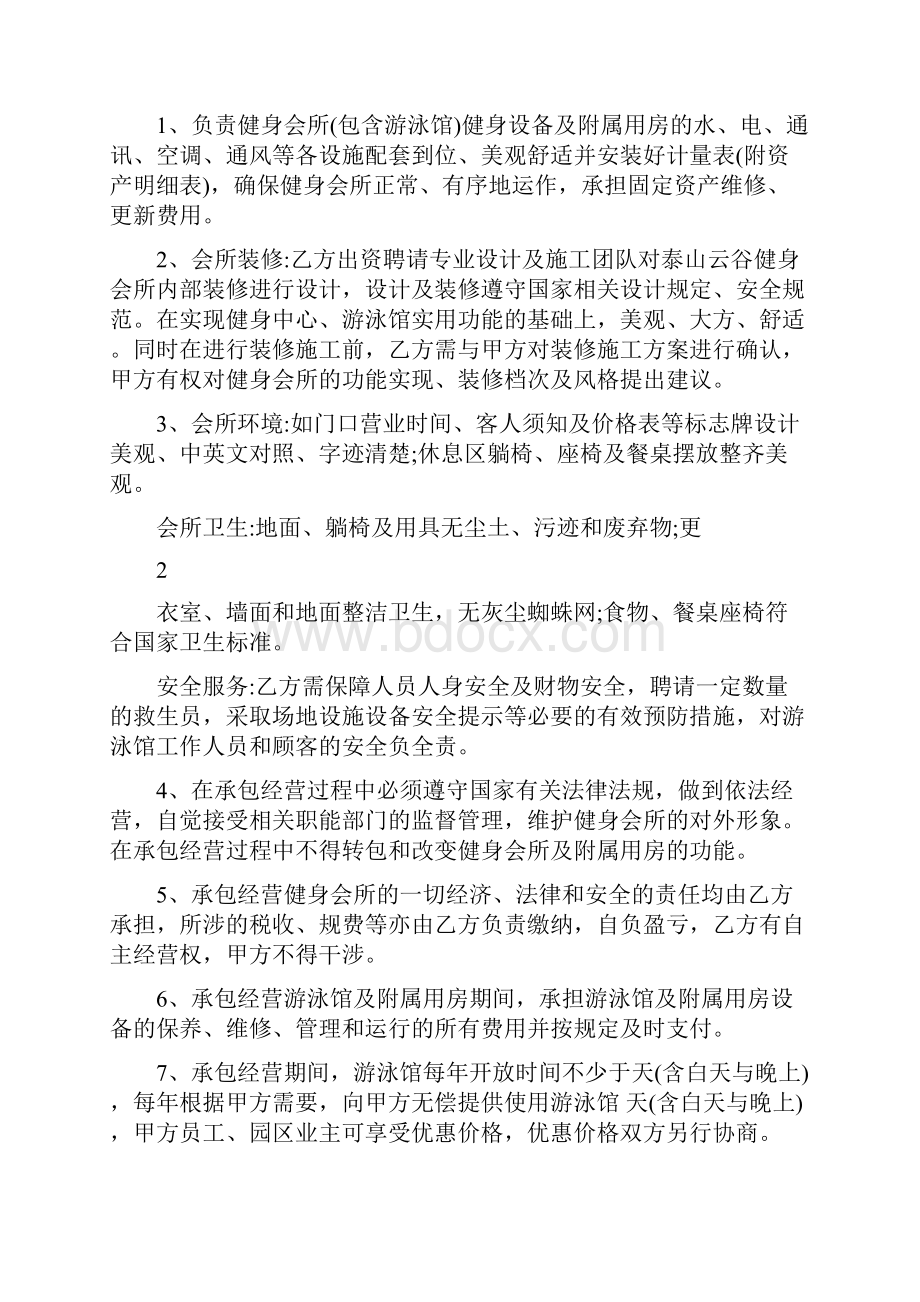 健身房转让合同文档格式.docx_第2页