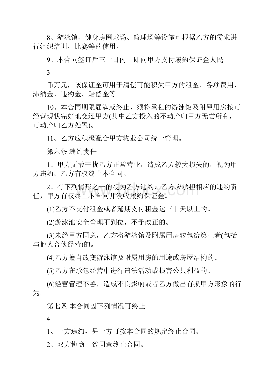 健身房转让合同文档格式.docx_第3页