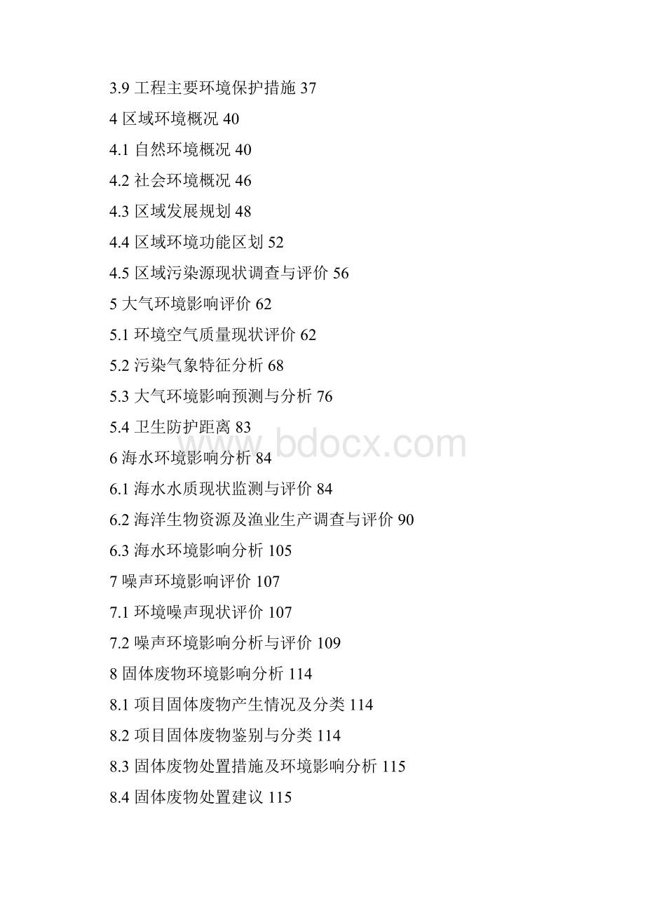 湛江燃料油库扩建工程Word文件下载.docx_第2页