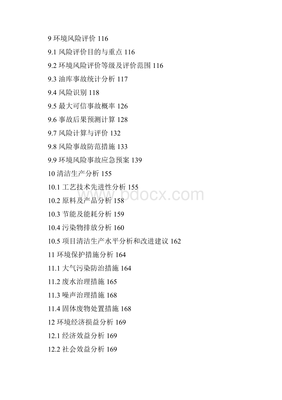 湛江燃料油库扩建工程Word文件下载.docx_第3页