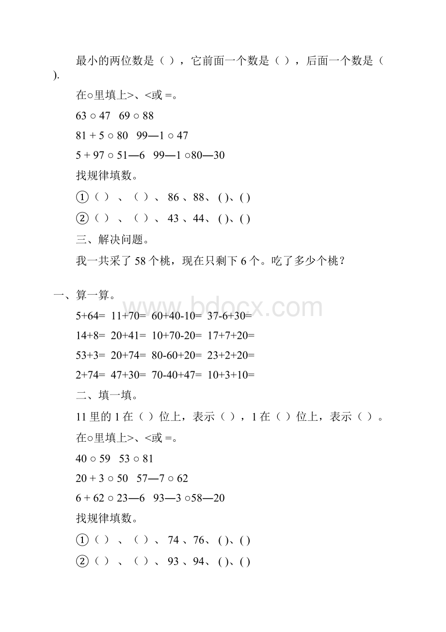 人教版一年级数学下册期中复习题精选290.docx_第2页