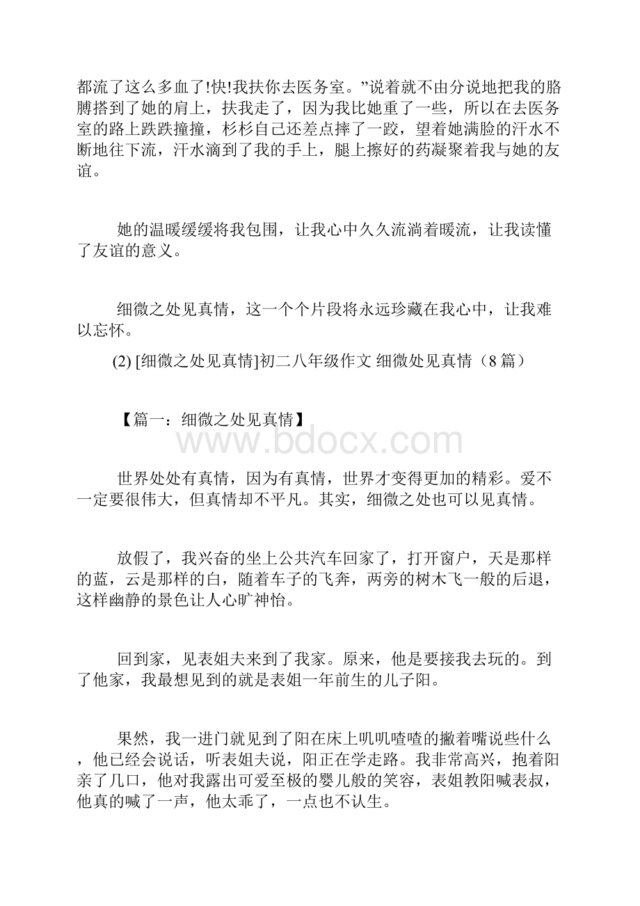 细微之处见真情6篇.docx_第2页