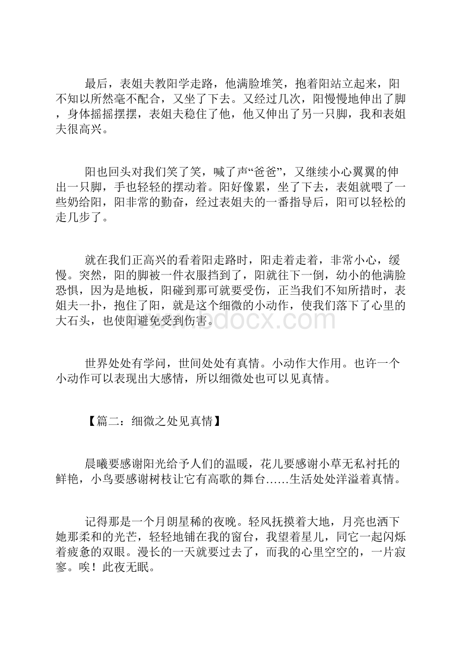 细微之处见真情6篇.docx_第3页