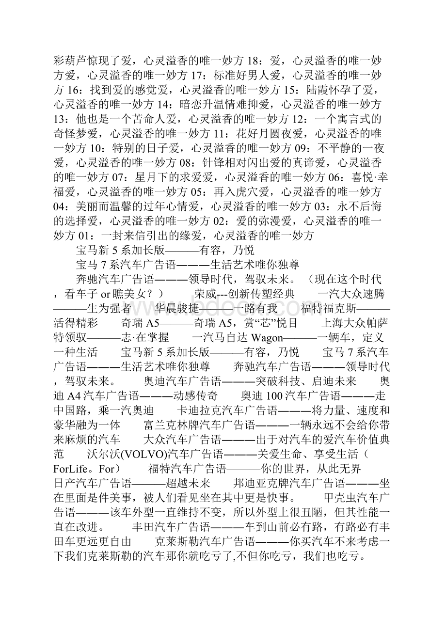 汽车经典广告语.docx_第2页