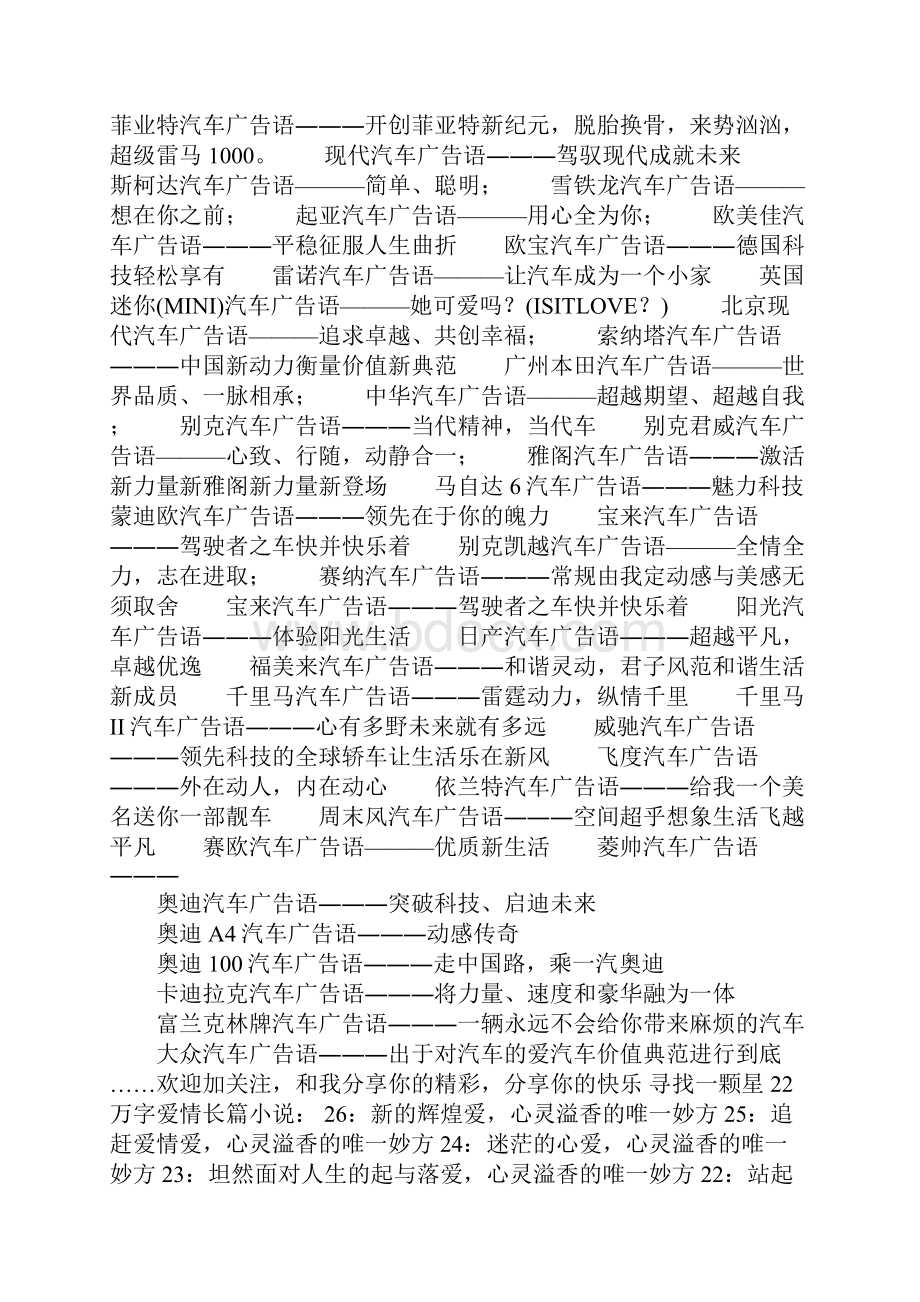 汽车经典广告语.docx_第3页