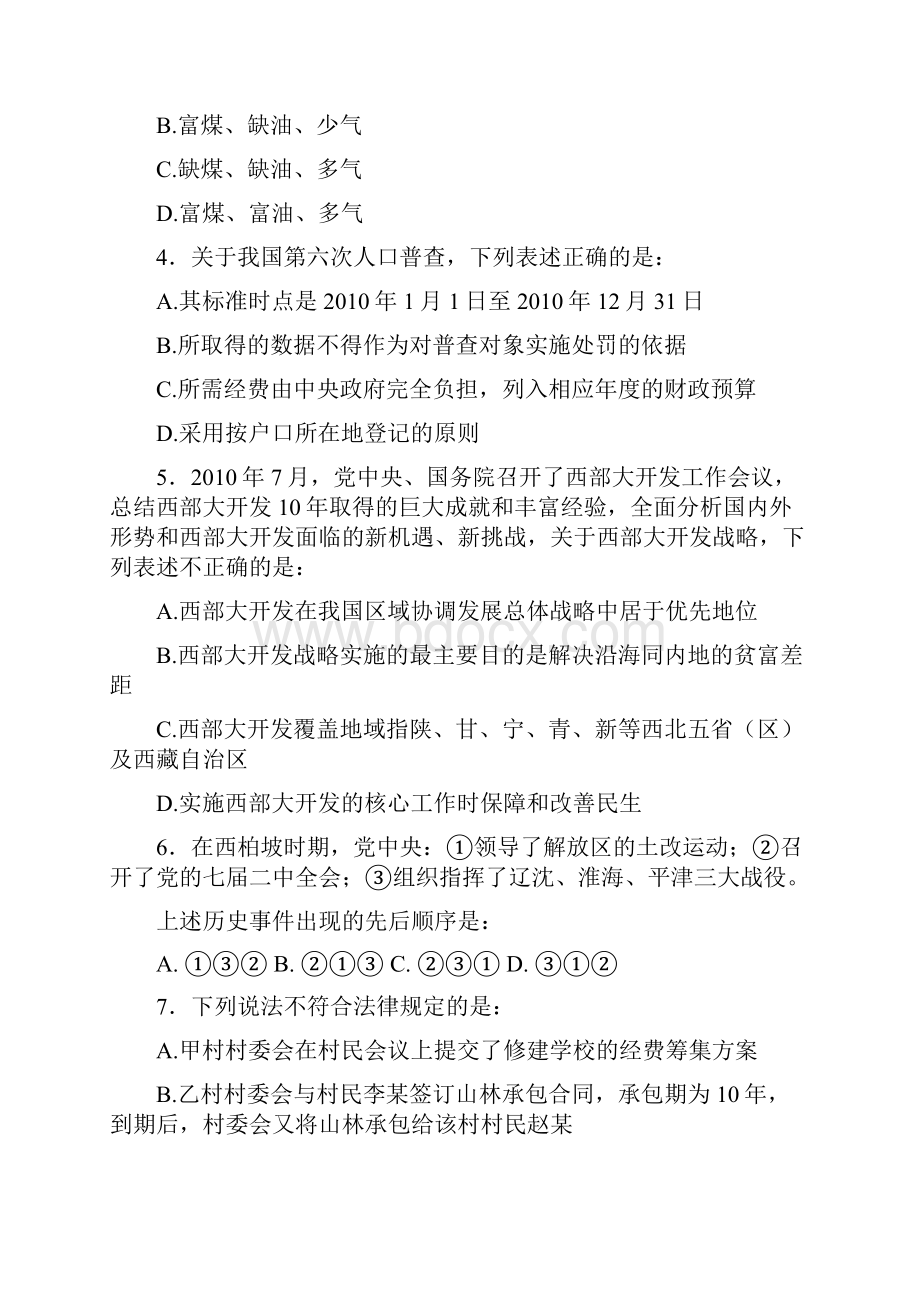 行政职业能力测验试题2Word格式.docx_第2页