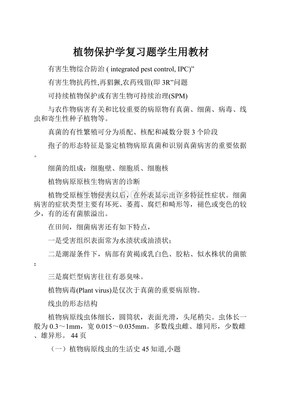 植物保护学复习题学生用教材.docx