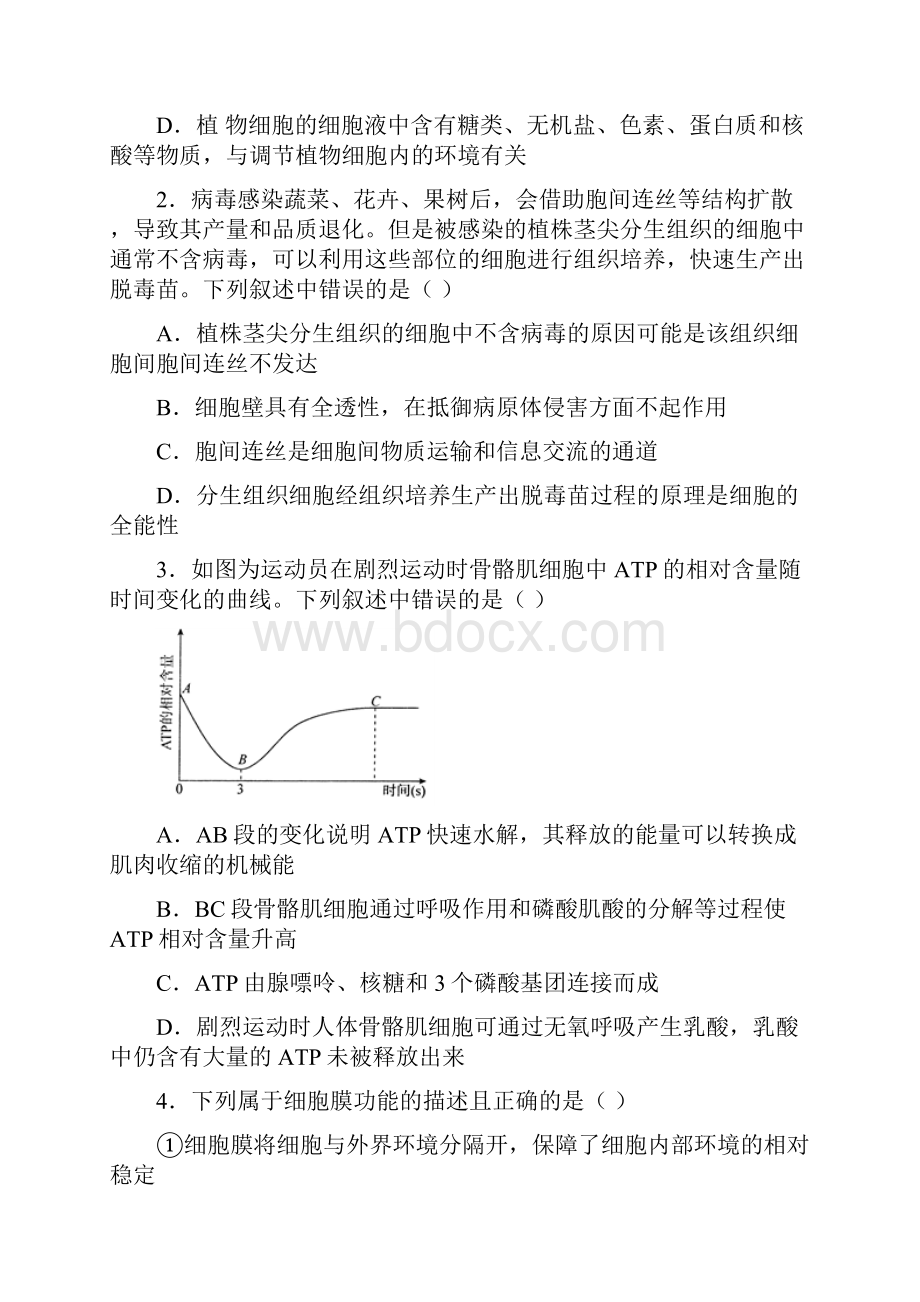 山东省济南市学年高三上学期期末生物试题.docx_第2页