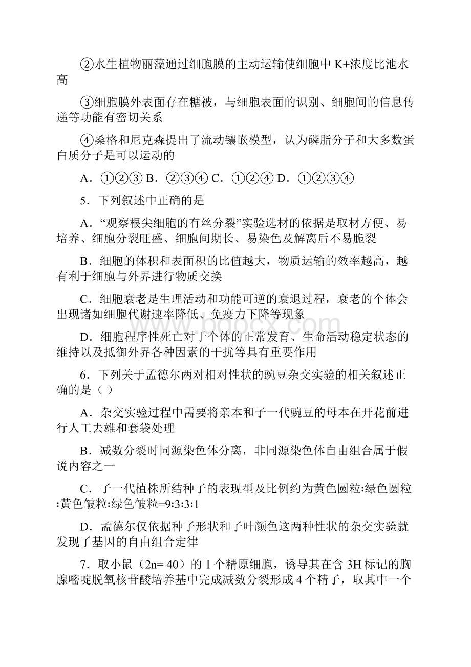 山东省济南市学年高三上学期期末生物试题.docx_第3页