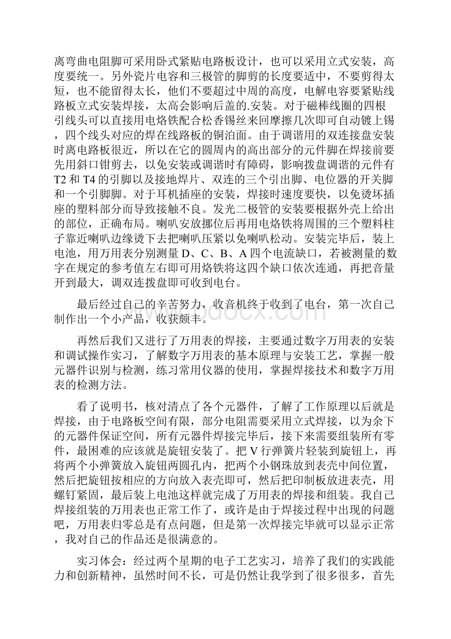 大学生电子工艺实习报告.docx_第2页