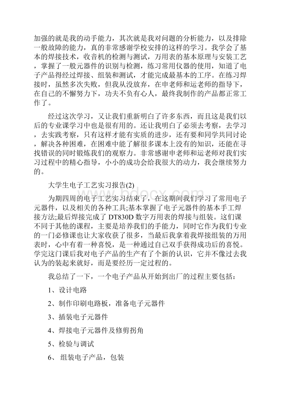 大学生电子工艺实习报告.docx_第3页