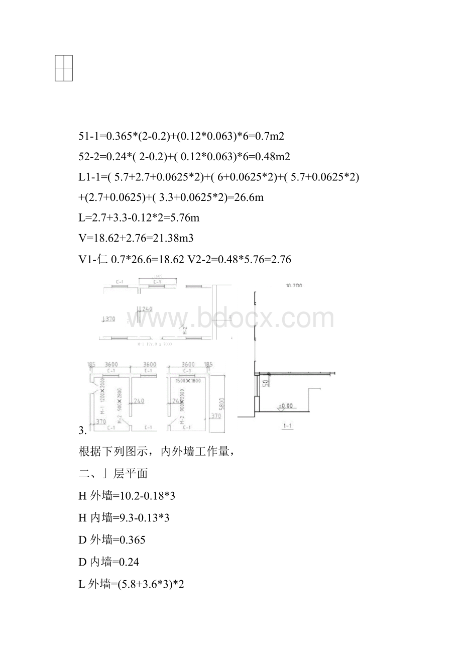 工程造价计算例题分解.docx_第2页