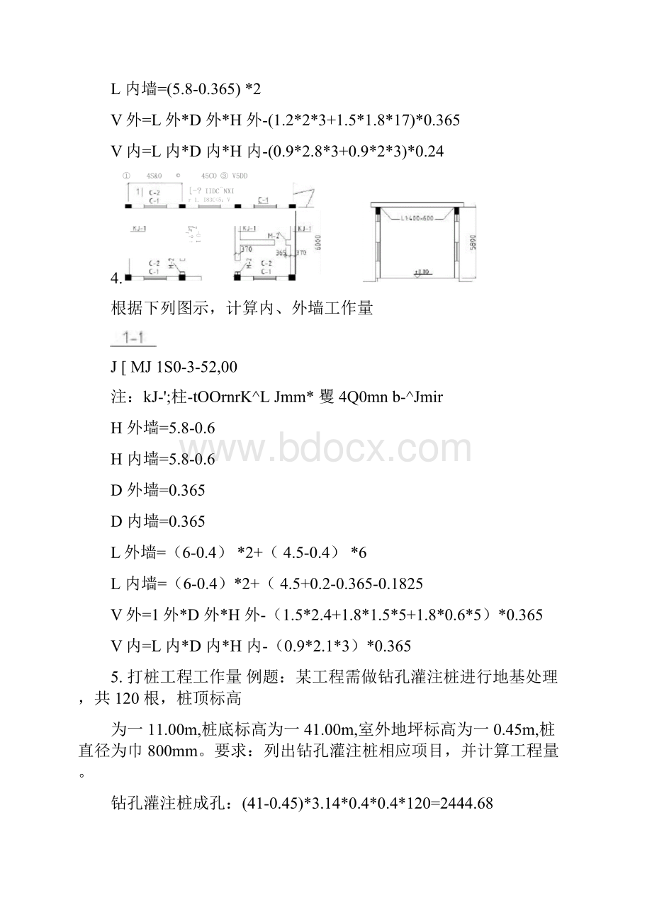 工程造价计算例题分解.docx_第3页