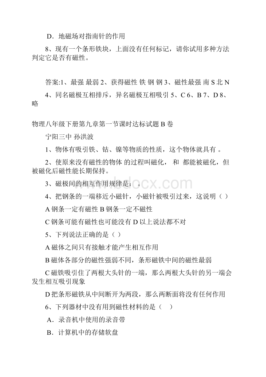 物理八年级下册第九章磁场达标试题解析.docx_第2页