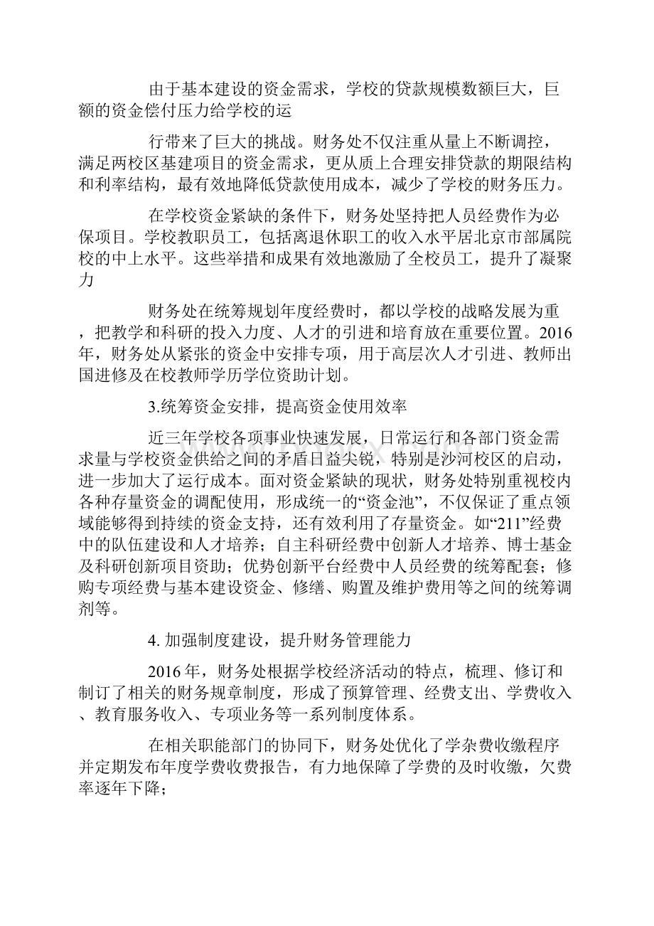 大学财务部工作总结.docx_第2页