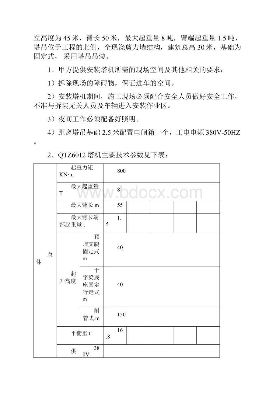 塔吊基础方案和安装方案.docx_第2页