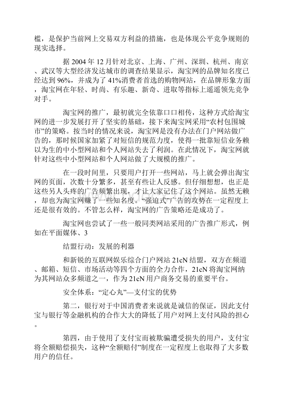 市场分析营销策略知识分享文档格式.docx_第2页