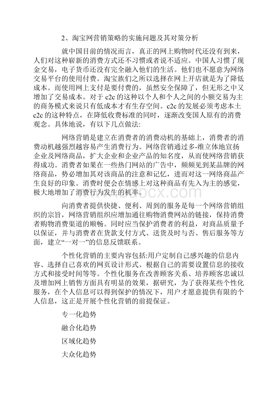 市场分析营销策略知识分享文档格式.docx_第3页