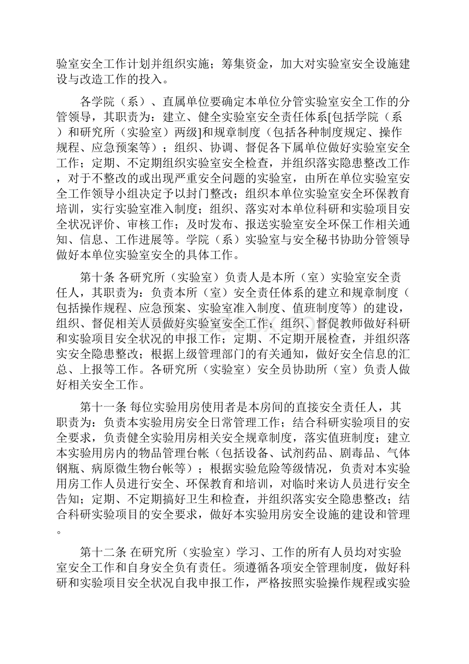 浙江大学实验室安全管理方案办法.docx_第3页