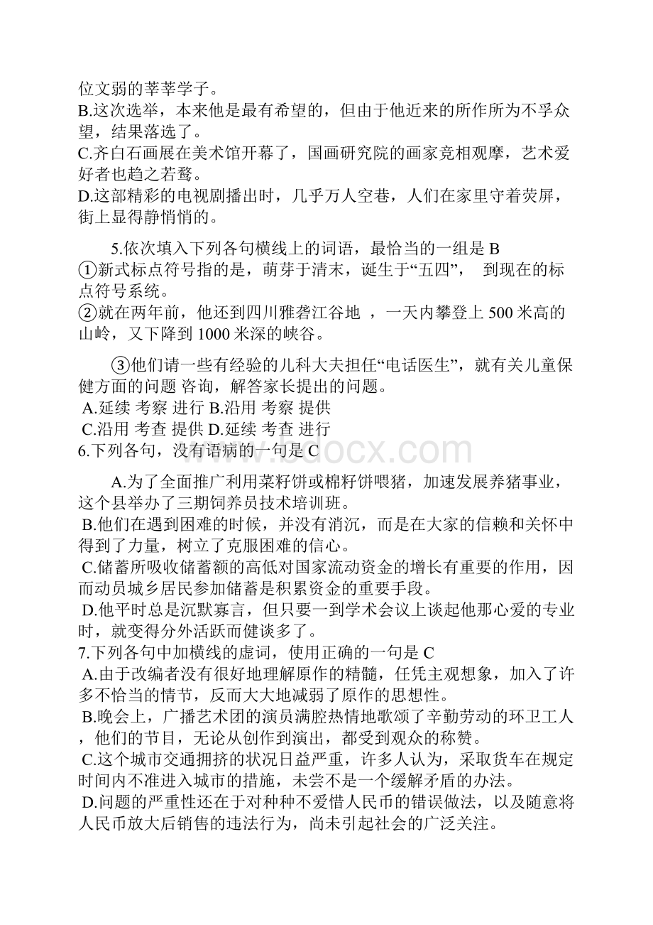 秋季西南交大高起专网络教育入学考试模拟题语文Word格式文档下载.docx_第2页