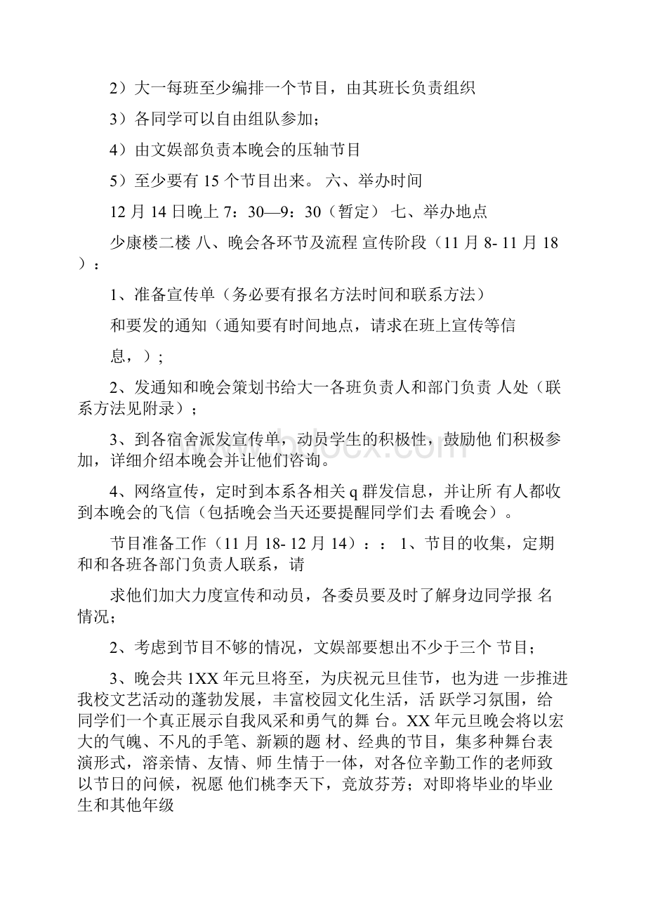 校园晚会活动策划书.docx_第2页