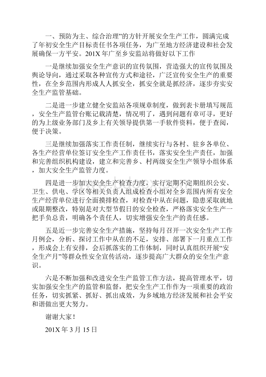 安全生产表态发言完整版Word格式文档下载.docx_第3页