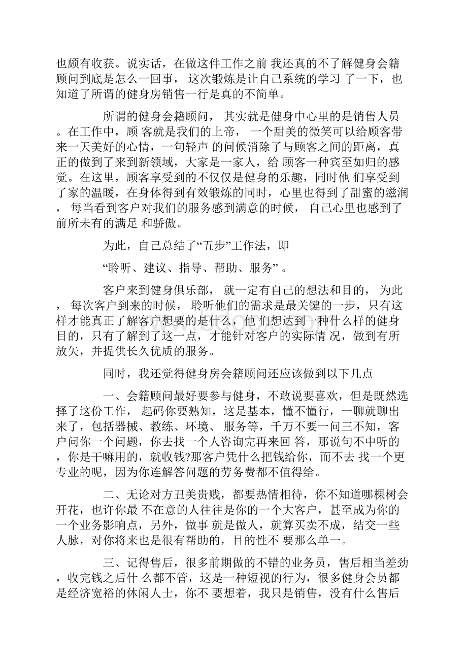 健身房销售工作总结Word格式.docx_第2页