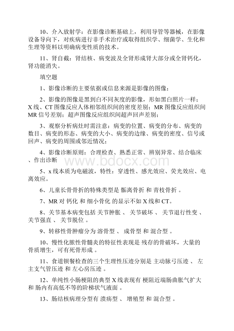 最新医学影像学考试版.docx_第2页